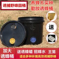 诱蜂桶10L 1个送100克蜂蜡王笼 诱蜂桶收蜂笼招蜂引蜂野外蜂蜡蜜蜂旧蜂箱诱蜂水黑色诱蜂箱收蜂袋