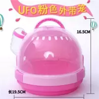 UFO外带笼粉色 ufo仓鼠外带笼子手提透明丝熊刺猬小动物便携旅行透气迷你仓鼠笼