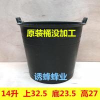 10个 14升 黑色塑胶桶(没涂蜡) 诱蜂桶蜜蜂箱黑色塑料桶养蜂中蜂蜡野外引蜂招蜂水诱捕土蜂收蜂笼