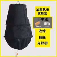 普通帆布黑布收蜂笼 1个装[即送蜂蜡王笼] 收蜂笼黑布收蜂笼升级带拉链蜜蜂捕蜂器野外收蜂分蜂收蜂袋养蜂用
