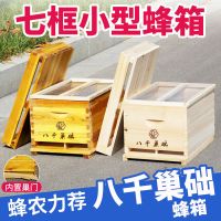 [烘干款]七框蜂箱(内巢门) 单独蜂箱[含沙盖和隔板] 七框蜂箱标准箱中蜂蜂箱全套煮蜡烘干养蜂诱蜂杉木蜜蜂蜂箱巢框