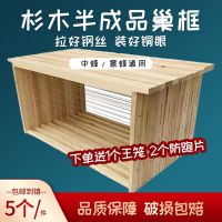 半成品[5个拉好不锈钢丝] 中蜂成品巢框带框巢础标准蜂箱专用蜂巢框巢脾半成品巢框养蜂工具