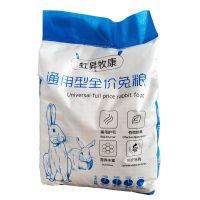 [10斤]成兔肉兔种兔通用饲料 兔粮10斤宠物幼兔成兔粮食防球虫荷兰猪饲料用品兔子饲料小兔食物