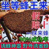 招蜂水神奇引蜂水诱蜂水收蜂水诱蜂液收捕野蜜蜂信息素蜂王信息素 招蜂水神奇引蜂水诱蜂水收蜂水诱蜂液收捕野蜜蜂信息素蜂王信息