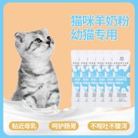 幼猫奶粉[150克/盒] 猫奶粉幼猫小猫初生狗狗怀孕猫咪用品小奶猫小幼犬专用宠物羊奶粉