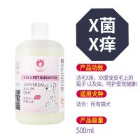 抑菌止痒款(新款) 1瓶特价(无赠品) 雪貂留香狗狗沐浴露泰迪金毛萨摩耶杀菌除臭猫洗澡液香波宠物用品