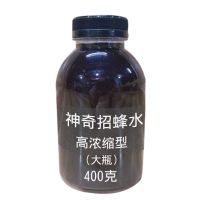 400克 诱蜂水 送蜂蜡 诱蜂水招蜂水野外诱蜂引蜂分蜂捕蜂信息素收蜂笼招蜂养蜂工具