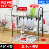 摩登黑[单层64长-单槽款-标准款] 304不锈钢厨房置物架水槽沥水架家用碗碟架子晾放碗架水池收纳架