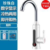 温度显示白色下进水 主机+[插头款不含进水管] 304不锈钢电热水龙头速热即热式自来水加热水器厨房宝过水热家用