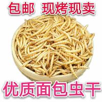 2-3cm 半斤面包虫干 人吃食用黄粉虫面包虫干仓鼠鹦鹉鸟鱼龟小宠物主粮饲料营养蛋白质