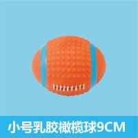 小橄榄球 狗狗玩具耐咬大小型犬磨牙泰迪金毛法斗幼狗发声玩具球宠物玩具