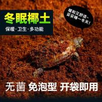 [无菌免泡]100克 乌龟冬眠箱保温箱乌龟冬眠用品全套过冬眠椰土苔藓沙巴西龟过冬