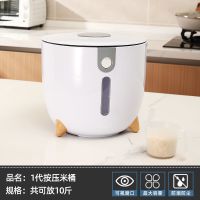 1代按压米桶[10斤装] 可旋转五谷杂粮收纳盒分隔储物谷物储存罐密封收纳罐粮食厨房米桶