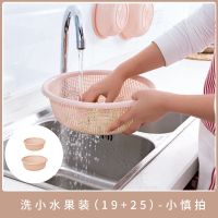 暖粉色丨破损包赔 [洗小果装](19+25)尺寸小 圆形镂空洗菜篮子超大洗菜盆水果篮塑料沥水筛厨房蔬菜沥水篮神器