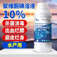 10%聚维酮碘溶液500ml*1瓶 聚维酮碘水产养殖小龙虾乌龟鱼塘消毒液复合碘溶液消毒杀菌剂10kg