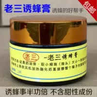 引导诱蜂膏老三分蜂逃蜂招蜜蜂神奇诱蜂水收蜂水诱蜂液蜡收捕野蜂 引导诱蜂膏老三分蜂逃蜂招蜜蜂神奇诱蜂水收蜂水诱蜂液蜡收捕野