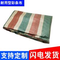 单膜 2米宽15米长 单膜彩条布装修一次性普通塑料布铺车底防尘施工铺地围挡篷彩条布