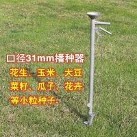 口径31MM播种器(镀锌管材质) 玉米点播器农用工具播种机花生栽苗器手动小型家用移苗器农业神器
