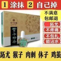 刘先生实体同款止忧净5ML 刘先生止忧净非去除跖疣肉刺瘊子鱼休子老茧脚垫鸡眼膏贴手足神器