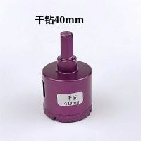 精品干钻40mm(1只) 手电钻用开孔器大理石钻头瓷砖钎焊石材金刚石打洞陶瓷打孔钻头