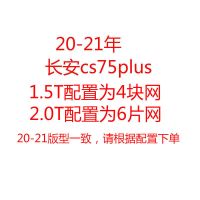 前请看此选项 长安cs75Plus55p防虫网水箱防护网冷凝器防蚊虫防杨柳棉改装专用