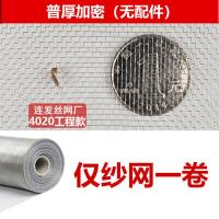 普厚加密(无配件)工程款 0.6x5米(宽x长) 纱窗网自装沙网纱窗家用防蚊防虫网304加厚防鼠不锈钢铁丝网窗纱