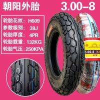 朝阳3.00-8外胎 朝阳外胎轮胎 300-8 内手推车电动三轮车 300-8