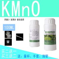 100毫升(买二送一) 高锰酸钾消毒液鱼缸植物种子土壤水族乌龟缸餐具养殖场鱼池乌龟池