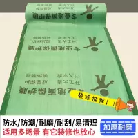 绿色款[编织布+EPE珍珠棉] 20平方[送胶带+现金券] 装修地面保护膜家装地砖瓷砖木地板防护垫室内防潮膜一次性铺地膜