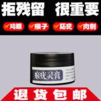 10g 去除鸡眼瘊子刺猴子肉刺跖疣手足甲周疣祛脚上脚底跖疣膏鸡眼贴灵