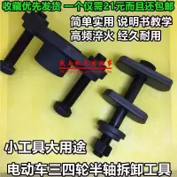 三轮车半轴取出器盒装 电动三轮车轴承外圈半轴取出拉拔器三轮摩托车维修拉马码拆卸工具