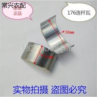 176连杆瓦 农机配件常发型R176 CF6 CG6单缸水冷柴油机6匹连杆瓦 小瓦*