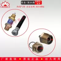 明宇原厂老式放水阀 明宇装载机小铲车原厂储气瓶气筒 压力罐 刹车气筒 安全阀 放水阀