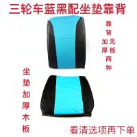坐垫加厚板 农用车配件,时风原厂三轮车座垫总成,座垫子,坐垫,靠背齐全