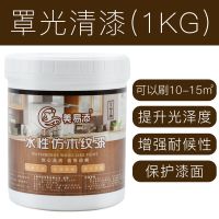 透明清漆(1KG) 水性木纹漆金属镀锌钢管栅栏不锈钢仿实木纹拉纹器艺术漆油漆涂料