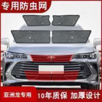 19款亚洲龙中网水箱防虫网冷凝器防蚊虫网罩车头防虫尘网改装专用 19款亚洲龙中网水箱防虫网冷凝器防蚊虫网罩车头防虫尘网改