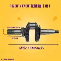 168F170F花键25MM 汽油机配件168F170F微耕机曲轴177F188F190F旋耕地机花键直连曲轴