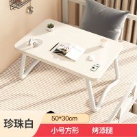 白色尺寸50*30[小款] 床上书桌写字小桌子笔记本电脑懒人桌学生宿舍卧室坐地折叠学习桌