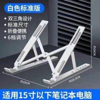 白色[塑料款] 电脑支架铝合金托架桌面增高折叠便携式适用于苹果华为联想手提
