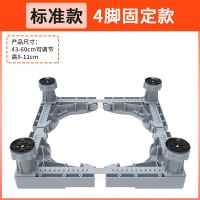 加粗腿4脚固定款- 洗衣机底座架子通用全自动可移动万向轮增高架翻盖滚筒冰箱置物架