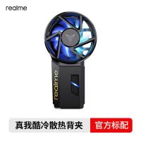 [Realme]真我酷冷散热背夹 官方标配 真我酷冷散热背夹手机散热器半导体制冷风扇适用苹果黑鲨