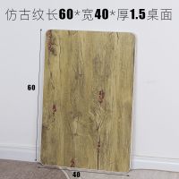 仿古纹长60*宽40*厚1.5面板 长方形桌面板 桌面子 长方形餐桌面板桌子面 电脑台面 餐桌面