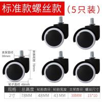 白色 标准款螺丝款[5 转椅轮子万向轮通用老板办公椅子滚轮轱辘脚轮电脑椅配件滑轮静