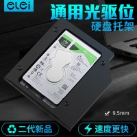 9.5mm 光驱位硬盘托架笔记本机械固态支架12.7/9.5