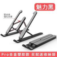 基础版[铝合金+ABS]黑色 笔记本电脑支架托架增高便捷散热器架子折叠升降抬高垫脚支撑底座