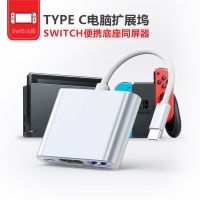 3合1-任天堂HDMI款-4K30 Switch视频转换器typec扩展坞任天堂便携底座4K高清usb c拓展坞