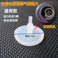 智能电脑微压电饭煲排气阀皮垫饭锅垫片硅胶片出汽阀配件通用款 智能电脑微压电饭煲排气阀皮垫饭锅垫片硅胶片出汽阀配件通用款