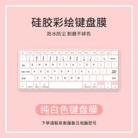 纯色键盘膜-留言电脑型号 笔记本电脑键盘保护膜贴膜适用联想苹果戴尔小米华为全覆盖防尘罩