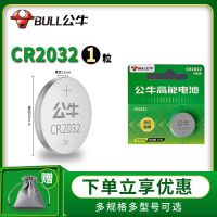 公牛纽扣电池[一粒装]CR2032 [+送精品礼物袋] CR2032纽扣电池圆形汽车遥控钥匙奥迪宝马奔驰大众通用锂电池