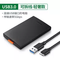USB3.0可拆线-轻奢款 2.5英寸移动硬盘外接盒Sata转usb3.0外置电脑移动硬盘盒